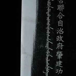 EQ500 時代物 希少 蒙古聯合自治政府肇建功労章 全長8.8cm 重15g 共箱附 旧日本軍 軍装品の画像10