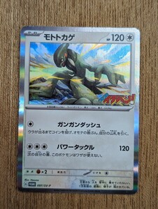 ☆モトトカゲ☆ ポケモンカードコロコロイチバン！付録