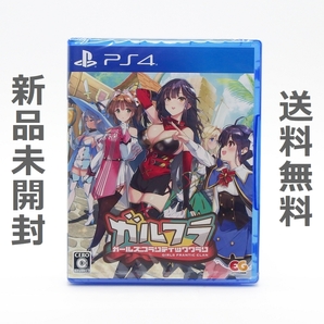 【送料無料／新品】PS4 ガールズフランティッククラン / PLJM-17273