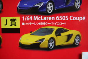 京商 サークルKサンクス 1/64 京商くじ マクラーレン J賞 McLaren 650S Coupe 未開封