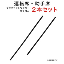 グラファイトワイパー替えゴム フロント用 2本セット プリメーラ プリメーラカミノ エディックス等用 AW65G TW48G_画像1