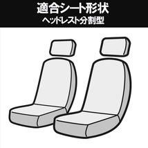 フロントシートカバー Azur アズール スズキ キャリイトラック DA63t (H14/06～H24/04) ヘッドレスト分割型_画像2