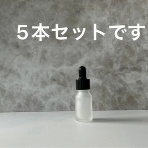 【5本】白色フロスト加工　遮光瓶/スポイトボトル/香水瓶　10ml（スポイト先：丸型）