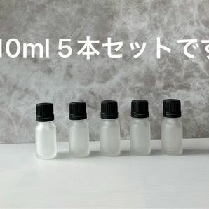 5本セット【フロスト加工】白色遮光瓶 ドロッパー付き 10ml 精油瓶/精油ボトル