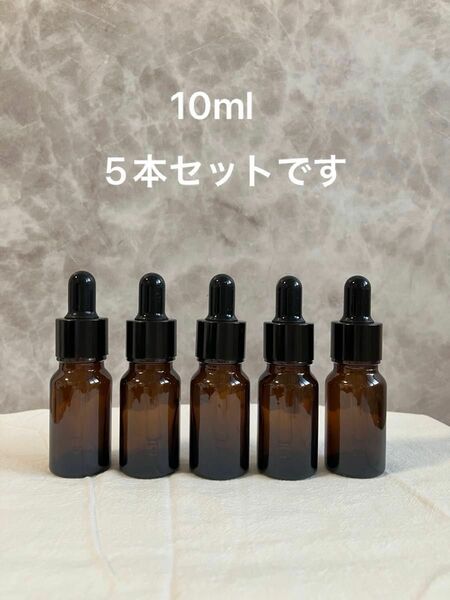 【5本】遮光瓶/スポイトボトル/香水瓶　10ml（スポイト先：丸型）