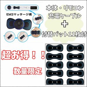 EMS マッサージ 付け替え パット 肩こり 腰痛 充電式