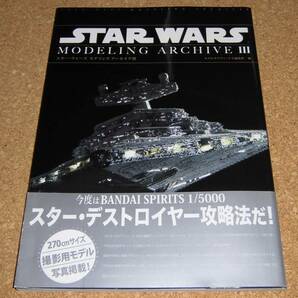 大日本絵画★スターウォーズ モデリング・アーカイヴⅢの画像1