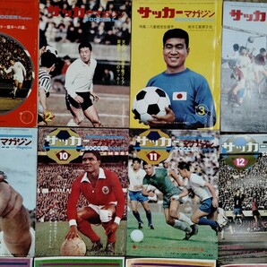 ■状態良好 サッカー・マガジン 昭和40年代 まとめて40冊セット 1969〜1972年 サッカー雑誌 '69日本リーグ全選手写真名鑑■の画像2