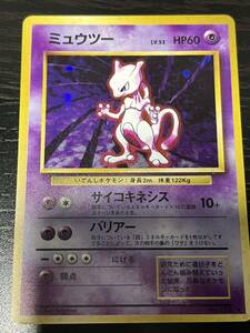 ポケモンカード 旧裏 ミュウツー 