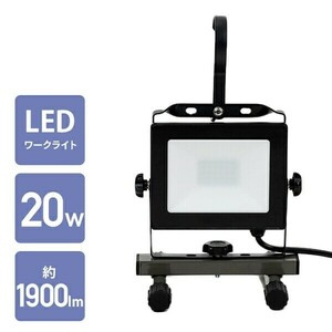 【未使用品】山善 YAMAZEN 防水防塵 LED ワークライト 20W 明るさ約1900lm ベースタイプ 本体サイズ 幅16.5×奥行14×高さ195cm 重量860g