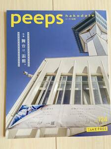 peeps ピープス函館 Vol.124