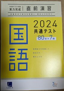 国語　2024 共通テスト 実力完成 直前演習 ベネッセ