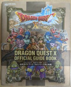 ドラゴンクエストX　目覚めし五つの種族　オフィシャルガイドブック　1stシリーズまとめ編