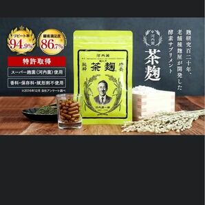 麹の力　茶麹　62粒　　賞味期限　2024.11