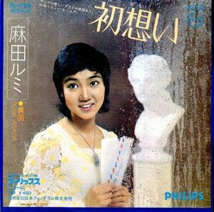 和モノ7インチ!! 1972年 昭和歌謡！浅田ルミ / 初想い 作詞／有馬三恵子 作曲／森田公一 編曲／横内章次 アイドル歌謡 懐メロ