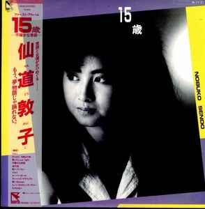 1984年 半透明オビ!! 仙道敦子 / 15歳 1stアルバム Hiromi 青いSunset 昭和アイドルLP 歌詞カード 同サイズの写真2枚付き