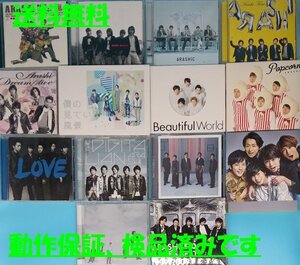 送料無料【嵐】CD　まとめて 14枚セット　櫻井翔　相葉雅紀　松本潤　大野智　二宮和也　