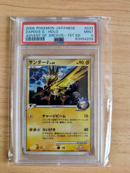 ポケモンカード サンダー 2009年 ホロ PSA9