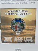 【造幣局発行/記念硬貨】＊切手なし＊地方自治法 施行60周年記念 宮崎県 千円銀貨幣プルーフ貨幣セット 2012年 平成24年 カラーコイン_画像2