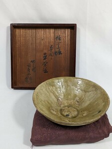 黄瀬戸　平茶碗　大振り　発掘品　鎌倉時代　茶道具　◆送料無料◆Ｙ24−402