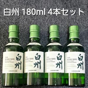 新品未開封 サントリー 白州 180ml SUNTORY ウイスキー 4本セット