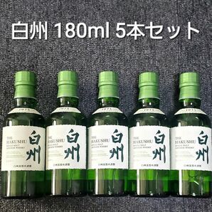 新品未開封 サントリー 白州 180ml SUNTORY ウイスキー 5本セット