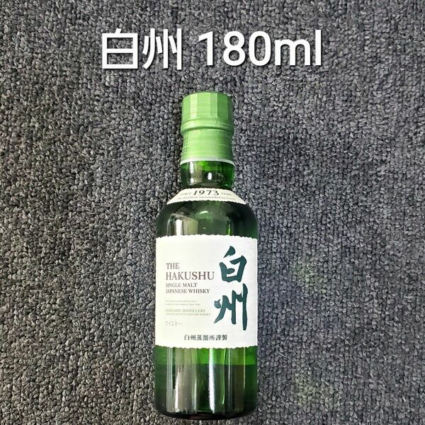 新品未開封 サントリー 白州 180ml SUNTORY ウイスキー