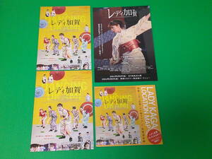 映画チラシ＋ロケ地マップ★「レディ加賀」小芝風花・松田るか・森崎ウィン★３種４枚・即決