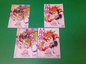 映画チラシ★「ウマ娘プリティーダービー新時代の扉」藤本侑里・上坂すみれ・小倉唯・福嶋晴菜・徳井青空★２種４枚・即決