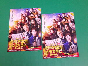 映画チラシ★「もしも徳川家康が総理大臣になったら」浜辺美波・赤楚衛二・GACKT・野村萬斎★２枚・即決