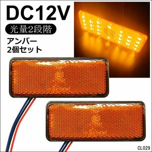 送料無料 LED リフレクター (4) 角型 スモール・ウインカー連動 12V 反射板 オレンジ アンバー 2個セット メール便