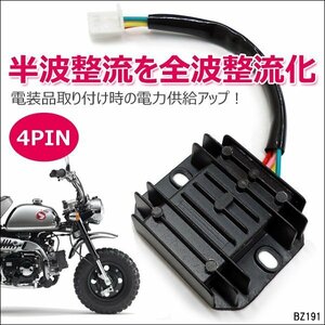 送料無料 4ピン 全波整流レギュレーター 汎用 スクーター バイク ミニバイク モンキー ゴリラ グリップヒーターに メール便