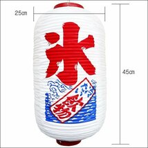 氷 冷たい飲物 ちょうちん 提灯 白 50cm×25cm 文字両面 (単品)_画像2