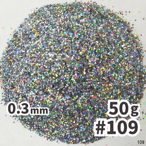 送料無料 0.3mm ラメパウダー 【50g】 パール塗装 レインボー 銀系 シルバー系 No.109 ラメフレーク メール便