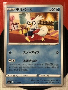 ポケモンカードゲーム ソード&シールド s5a 双璧のファイター C デリバード 《送料63円~》