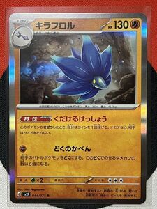 ポケモンカードゲーム スカーレット&バイオレット sv2P スノーハザード R キラフロル くだけるけっしょう 《送料63円~》