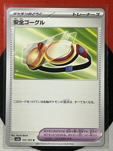 ポケモンカードゲーム スカーレット&バイオレット sv2a ポケモンカード151 U 安全ゴーグル 《送料63円~》