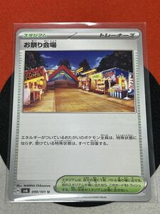 ポケモンカードゲーム スカーレット&バイオレット sv6 変幻の仮面 U お祭り会場 《送料63円~》