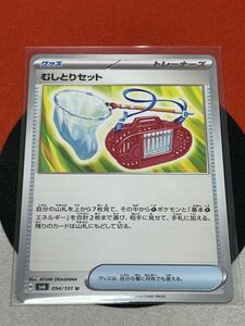 ポケモンカードゲーム スカーレット&バイオレット sv6 変幻の仮面 U むしとりセット 《送料63円~》