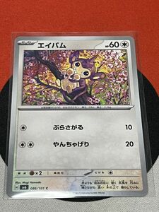 ポケモンカードゲーム スカーレット&バイオレット sv6 変幻の仮面 C エイパム 《送料63円~》