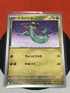 ポケモンカードゲーム スカーレット&バイオレット sv6 変幻の仮面 C ドラメシヤ 《送料63円~》