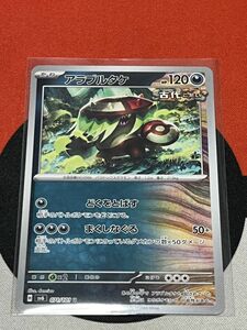 ポケモンカードゲーム スカーレット&バイオレット sv6 変幻の仮面 U アラブルタケ 古代 《送料63円~》