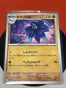 ポケモンカードゲーム スカーレット&バイオレット sv6 変幻の仮面 U キラフロル 《送料63円~》