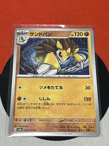 ポケモンカードゲーム スカーレット&バイオレット sv6 変幻の仮面 U サンドパン 《送料63円~》