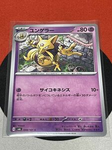 ポケモンカードゲーム スカーレット&バイオレット sv6 変幻の仮面 C ユンゲラー 《送料63円~》