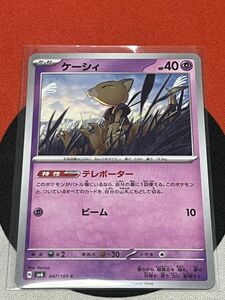 ポケモンカードゲーム スカーレット&バイオレット sv6 変幻の仮面 C ケーシィ テレポーター 《送料63円~》