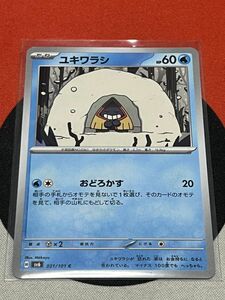 ポケモンカードゲーム スカーレット&バイオレット sv6 変幻の仮面 C ユキワラシ 《送料63円~》