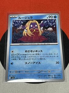 ポケモンカードゲーム スカーレット&バイオレット sv6 変幻の仮面 C ルージュラ 《送料63円~》