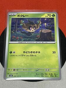 ポケモンカードゲーム スカーレット&バイオレット sv6 変幻の仮面 C ボクレー 《送料63円~》