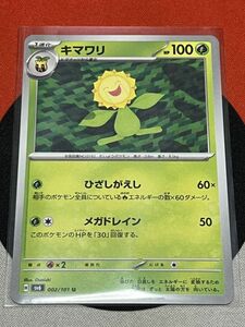 ポケモンカードゲーム スカーレット&バイオレット sv6 変幻の仮面 U キマワリ 《送料63円~》